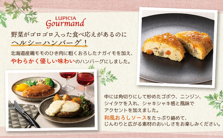 ルピシアグルマン　鶏肉と野菜のみぞれハンバーグ 200g×3個【06135】