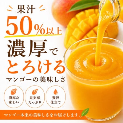 濃厚マンゴージュース 500ml×2本セット