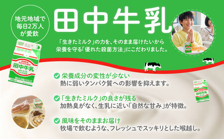 田中牧場★たっぷり牛乳1000ｍL 3本セット 株式会社田中牧場 滋賀県 東近江市 O-E18 牛乳 パスチャライズド製法 滋賀県産 生乳 1L 飲料 ご当地 濃厚 取り寄せ 給食 パック