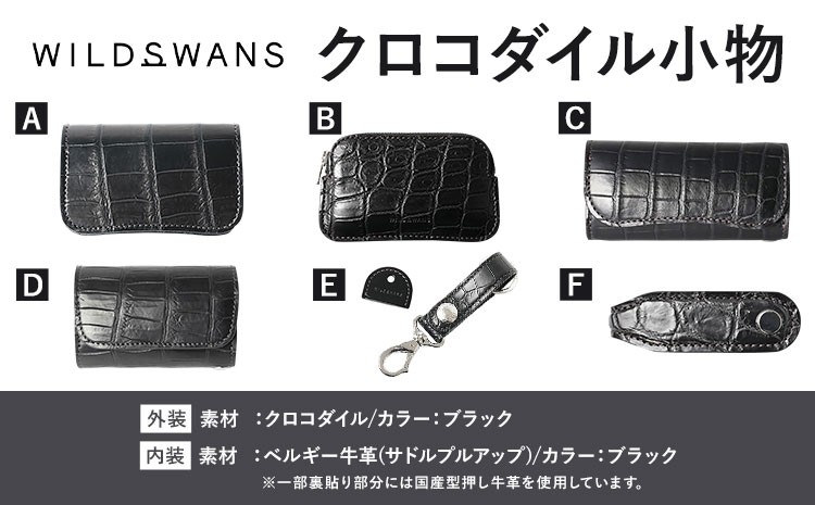 
                  小物 キーケース カードケース マルチケース 選べる WILDSWANS クロコダイル 革 ブラック 有限会社ケイズファクトリー《120日以内に出荷予定(土日祝除く)》茨城県 河内町 耐久性 高級 型押し 革製品 雑貨
                