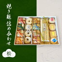 【ふるさと納税】 焼き麩詰め合わせ　松セット 富山県 氷見市 麩 詰め合わせ セット 加工品 具