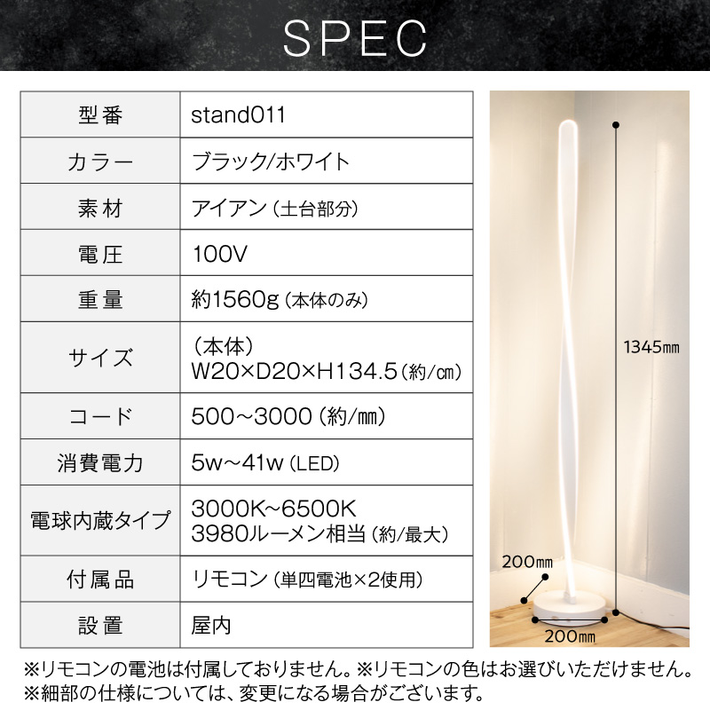 スリムなスパイラル型スタンドライトでおしゃれな空間に｜でんらい stand011 ［172C29］ LED スタンドライト 照明 ライト スパイラル フロアライト フロアスタンド フロアランプ _イメ