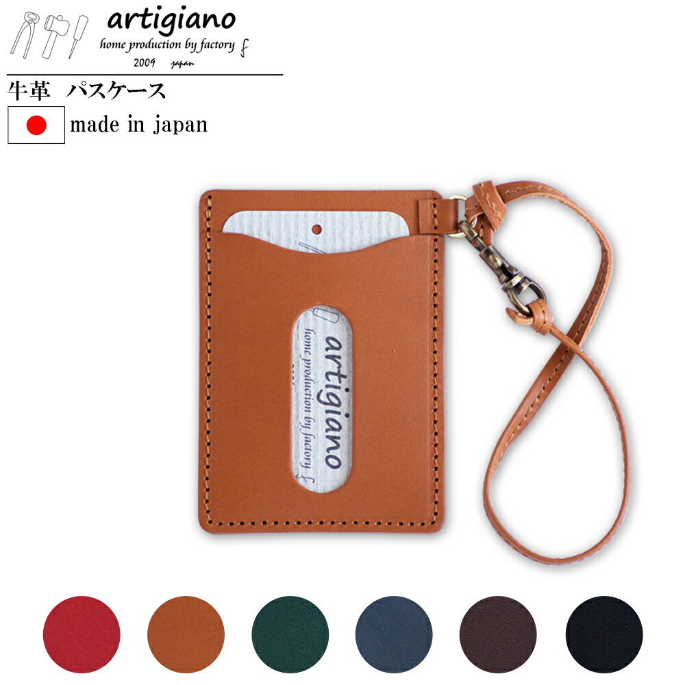 【ふるさと納税】【本革 パスケース】定期入れ レザー カード入れ ストラップ付 カードホルダー【apo-08hn】（EE1163-SJ-V）_ パスケース 本革 国産牛革 定期入れ ストラップ付 シンプル カードホルダー icカード 日本製 送料無料 大阪府 和泉市 【G1396165】