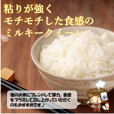 ふるさと納税 あわら市 【令和7年産】ミルキークイーン 精米 10kg《お米マイスターが発送直前に精米!》 |  | 01