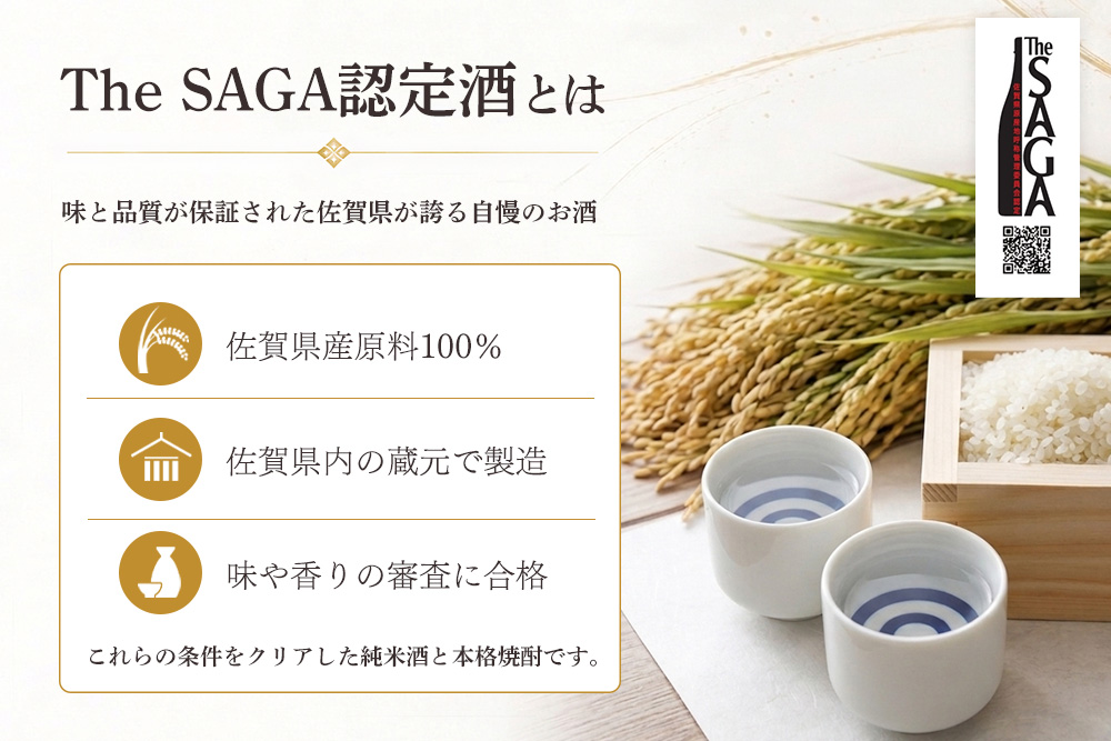 日本酒飲み比べ SAGA認定酒 2本セット「褒紋東長 純米大吟醸」と「東鶴 純米大吟醸 多久」 720ml【佐賀ん酒 日本酒 飲み比べ 純米大吟醸 地酒 佐賀県産 瀬頭酒造 東鶴酒造】K085046