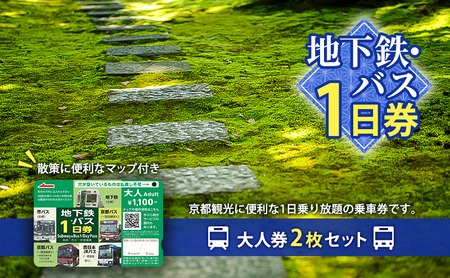 乗車券 地下鉄 バス 1日券 大人2枚 乗車券
