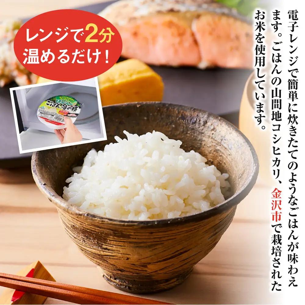 パックご飯【数量限定】JA金沢市 ほがらかごはん 20個入り 白米