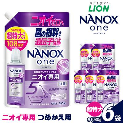 ふるさと納税 堺市 10105#NANOXoneニオイ専用つめかえ用超特大 1080g×6