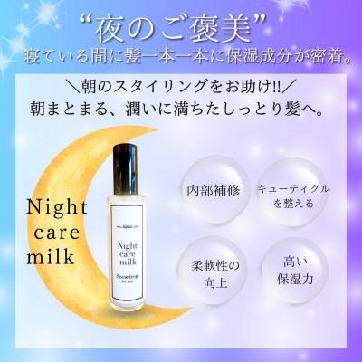 ふるさと納税 旭市 Snowdrop(スノードロップ)ナイトケアヘアミルク2本 |  | 01