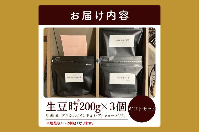 ダブルローストブレンド　中煎り・浅煎り・深煎り　ギフトセット【埼玉県　春日部市　珈琲　コーヒー　豆　焙煎】（DD007）