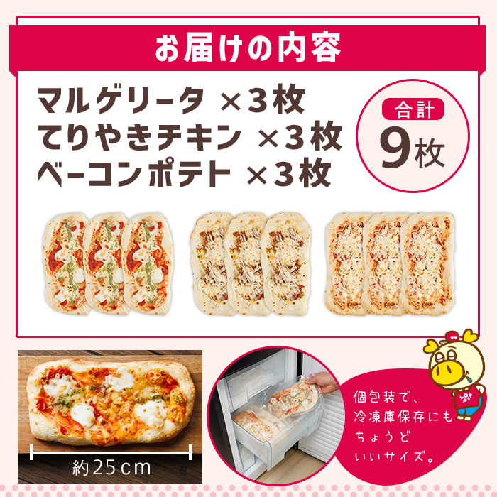 ロピアの冷凍ピザ 3種(計9枚) ロピア LOPIA ピザ ピッツァ pizza 冷凍ピザ マルゲリータ テリヤキチキン てりやき ベーコンポテト 簡単調理 惣菜 簡易包装 個包装 小分け＜離島配送不