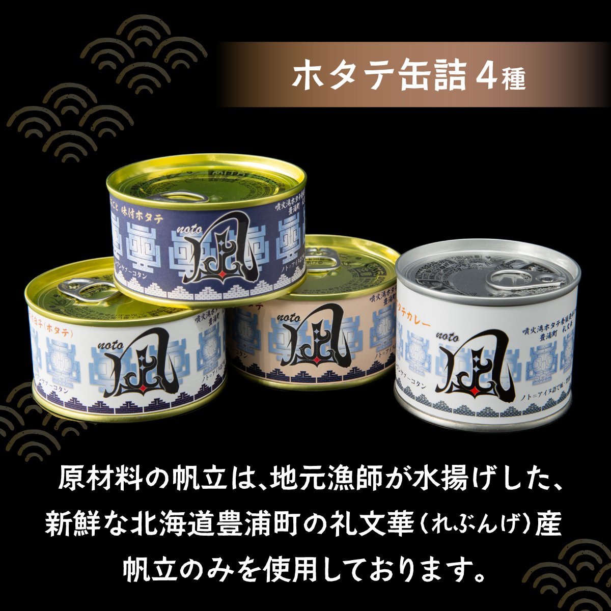 ホタテぺったん子 3枚 + ホタテ缶詰4種 北海道 噴火湾産 TYUC007_イメージ3