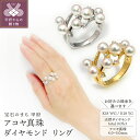 【ふるさと納税】 リング 指輪 ジュエリー レディース アクセサリー 天然 ダイヤモンド 0.05ct アコヤ真珠 パール 選べる地金 18金 ホワイトゴールド イエローゴールド フォーマル ギフト プレゼント ジュエリーケース付 鑑別書付 保証書付 k216-120