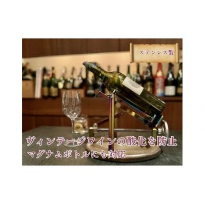 ふるさと納税 春日井市 デキャンティングクレイドル　レインボー　NaturePlus　マグナムボトル　ワインボトル
