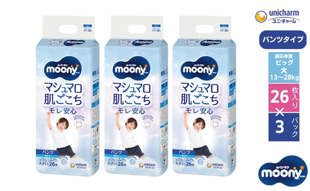 おむつ ムーニーマン マシュマロ肌ごこち 男の子ビッグ大 おむつ【26枚×3パック】