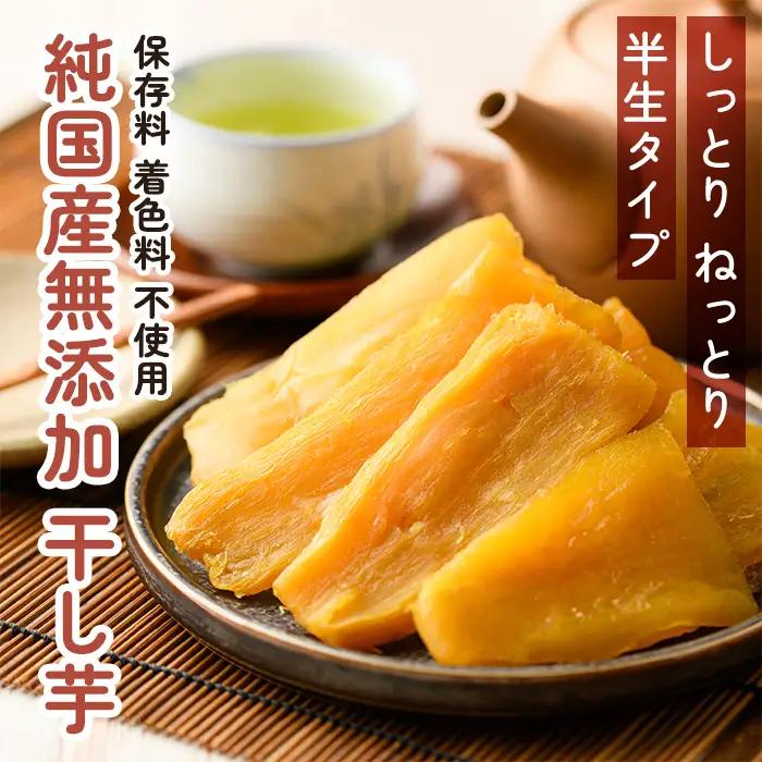 a685 焼きいもから作った干し芋(200g×4袋)としっとり食感の干し芋けんぴ(100g×2袋)セット(合計1kg)【ファーム工房】姶良市 芋 スイーツ 干し芋 芋けんぴ 国産 鹿児島県産 長期熟成