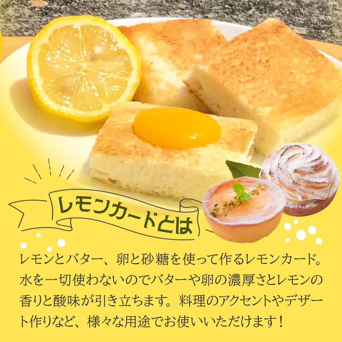 レモンカード(レモンバタージャム)150g×3本　岩城島レモン使用【1236113】