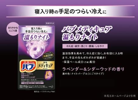 SA1739　花王バブ メディキュア 温もりナイト 6錠入×4箱