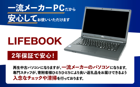 再生品ノートパソコン LIFEBOOK A577／S 1台