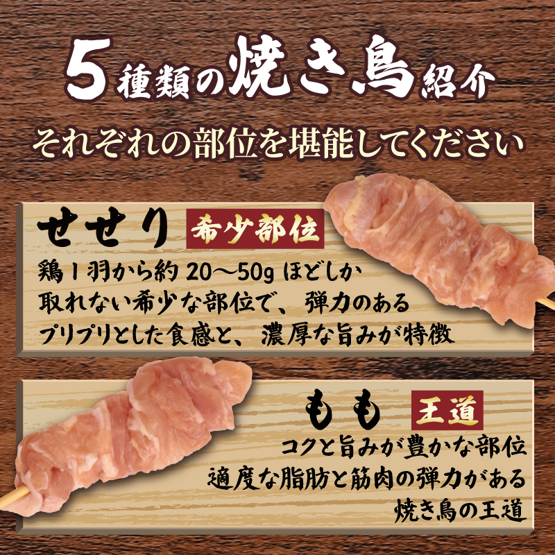 焼き鳥 40本 もも 鳥皮 せせり 砂肝 ぼんじり 5種 盛り合わせ やきとり 焼鳥 鶏肉 とりにく とり 鳥 鶏 串 串焼き おつまみ あて ビール BBQ バーベキュー アウトドア 冷凍 サトウフ