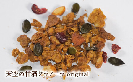 【3回定期便】 『天空の甘酒グラノーラ』original・塩麹・酒粕（各Lサイズ：150g)×各1個 計3個セット 瑞浪市 / カフェー清涯荘 甘酒 あま酒 グラノーラ 定期便[AZBI018]