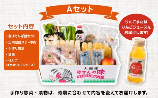 ふるさと大館セットA（きりたんぽ鍋と比内地鶏ステーキセット）