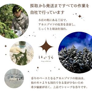 【ギフト用】北海道アロマ　はぐりら～Hug&Relax～森のかおり／アロマウッド_00134