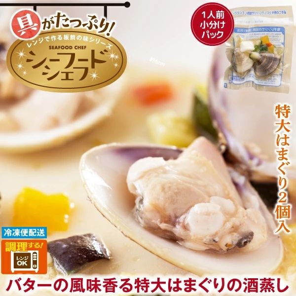 （冷凍）徳造丸 バターの風味香る特大はまぐりの酒蒸し 3個セット 1345 ／はまぐり 酒蒸し 海鮮 静岡県 東伊豆町