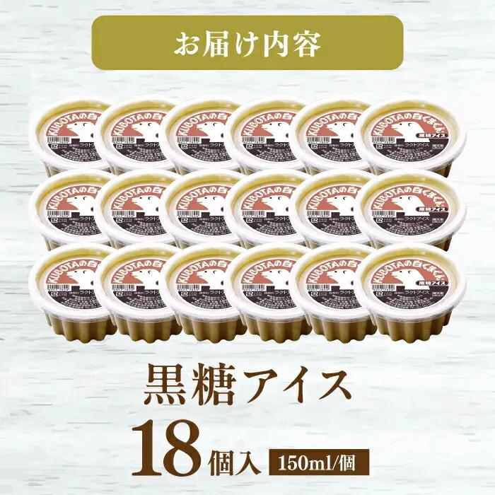 KUBOTAの白くまくん黒糖アイス 18個入 アイス 添加物不使用 【グレイジア株式会社】 [ATAC214]