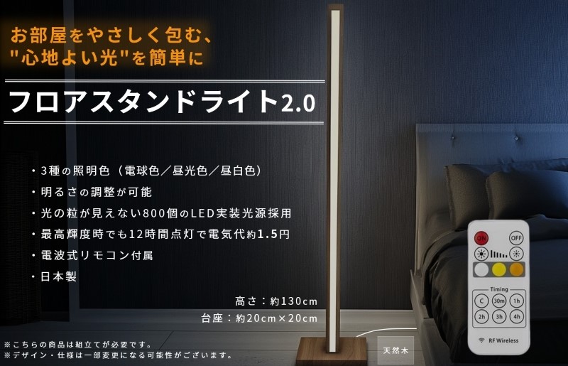LEDフロアスタンド ライト2.0 099H3464