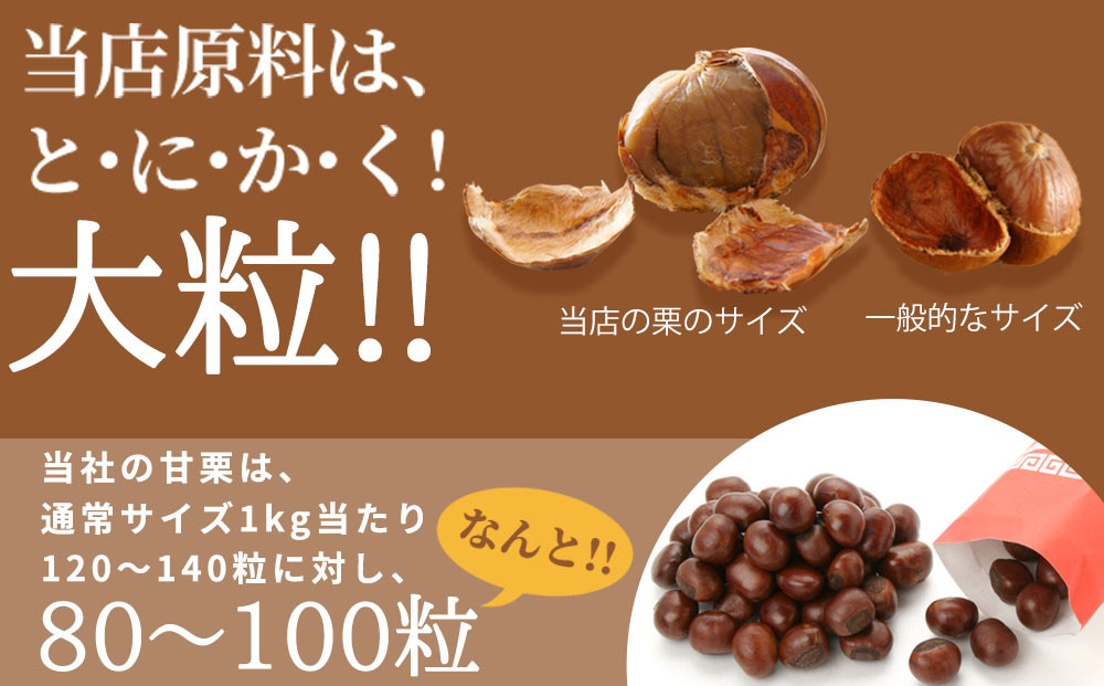 無添加 大粒天津甘栗 2kg 【沖縄県・離島配送不可】