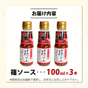 篠ソース 3本セット 100ml×3本 ハバネロ 京都府産 激辛 調味料 ピザ パスタ イタリアン メキシカン エスニック 中華 和食 