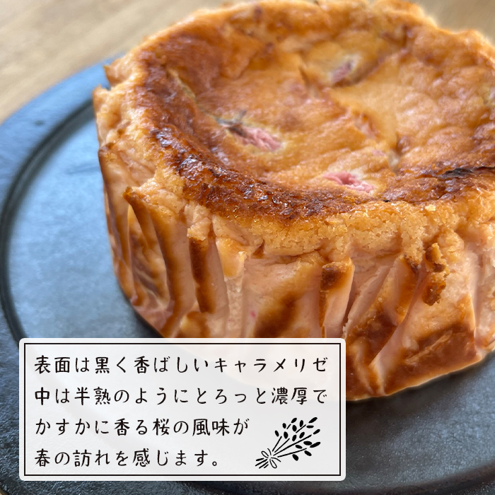 さくらのバスクチーズケーキ