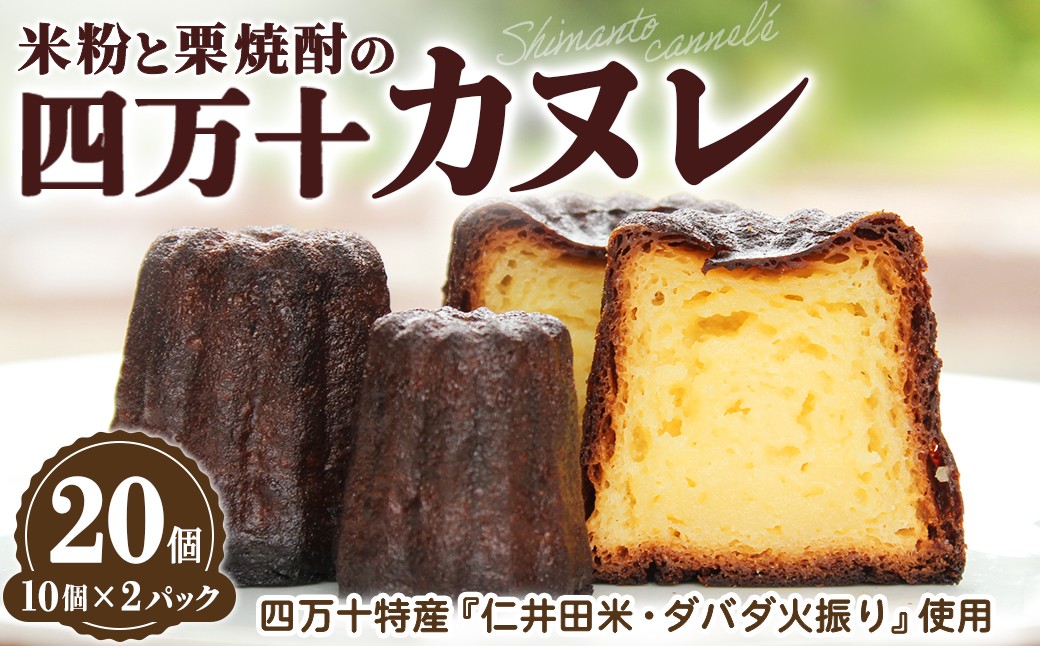 小麦粉の代わりに四万十町の仁井田米の米粉をブレンドした特製の米粉、お酒は四万十町の栗焼酎のダバダ火振りを使用しました。