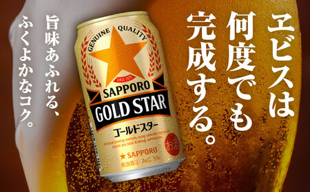 4種飲み比べビールギフトセット 350ml×12本(黒ラベル ヱビス プレミアムブラック ゴールドスター)　日田市 / 深見酒舗 [AREY013]