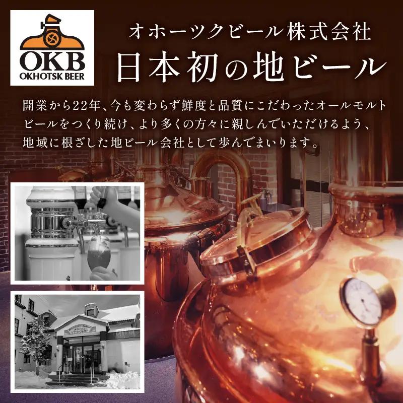 《14営業日以内に発送》オホーツクビール ヴァイツェン 4本セット ( 飲料 お酒 ビール 瓶ビール ギフト お中元 お歳暮 お祝い プレゼント のし )【028-0076】