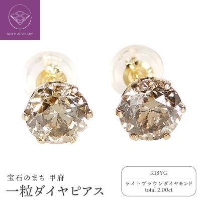 ふるさと納税 甲府市 K18 ダイヤ1.00x1.00ct　PE403406