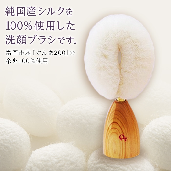 雪繭シルク洗顔ブラシ F20E-319