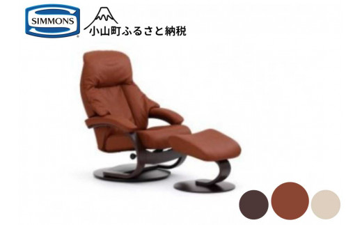 【 シモンズ 】パーソナルチェア アルファ（タイガーアイ/エスプレッソ）【 シモンズ Simmons チェア イス 椅子 静岡県 小山町 】