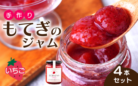 いちごジャム 160g×4本 | ジャム イチゴ