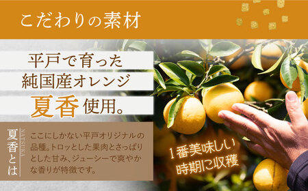 【全3回定期便】サマーオレンジ オランジェット 2セット【心優-CotoyuSweets-】[KAA503]