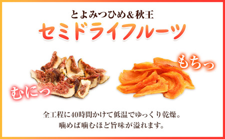 コンフィチュール＆セミドライフルーツ 秋王 いのうえ農園 株式会社アジア開発貿易《30日以内に出荷予定(土日祝除く)》福岡県 鞍手郡 鞍手町 ドライフルーツ 柿 かき フルーツ くだもの 果物 ジャム