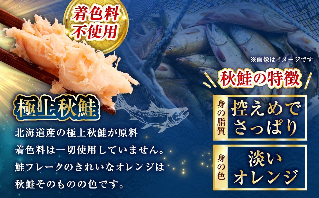 5回連続お届け！ 北海道産 釧之助の焼鮭手ほぐし 【6個セット×5回】 定期便 サケ 鮭フレーク 釧路 着色料不使用 魚 魚介 海産物 ご飯のお供 F4F-8468