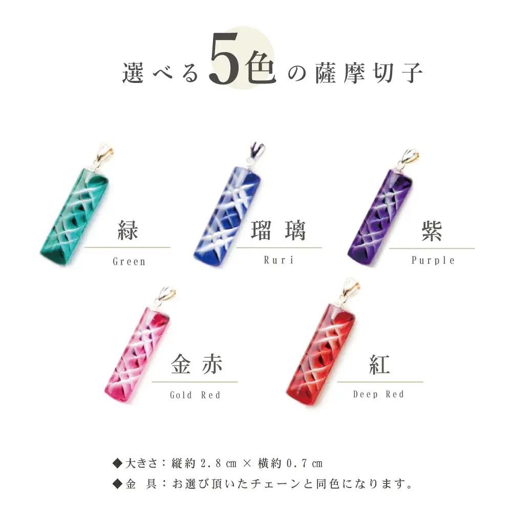 【薩摩切子】 ペンダント 長角 「煌めきのサンド」鹿児島の伝統的工芸品 一点もの 職人の技 手作り ハンドメイド アクセサリー ネックレス