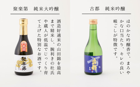【佐々木酒造】飲み比べセット