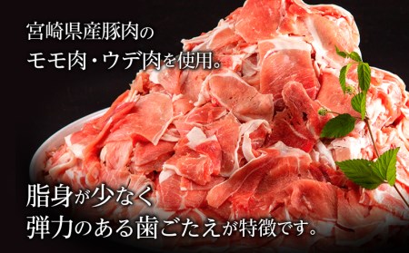 宮崎県産 豚肉切り落とし 合計4.2kg（300g×14パック）