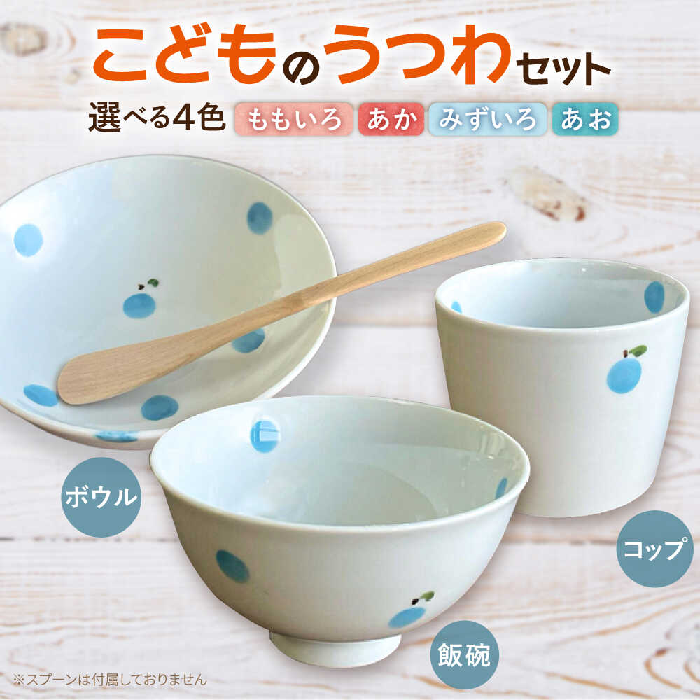 【ふるさと納税】こどものうつわ　ドッドフルーツ柄 3点セット 子ども用 皿 食器 / 糸島市 / 東瀬戸（東瀬戸恵子)【いとしまごころ】[AYZ001]2万2千円22000円