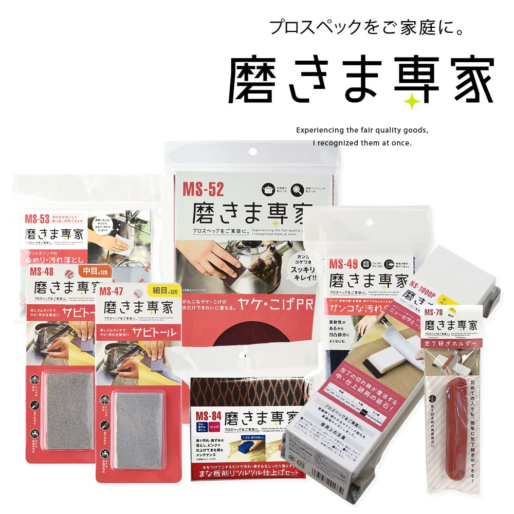 
                  磨きま専家 キッチンお掃除セット
                