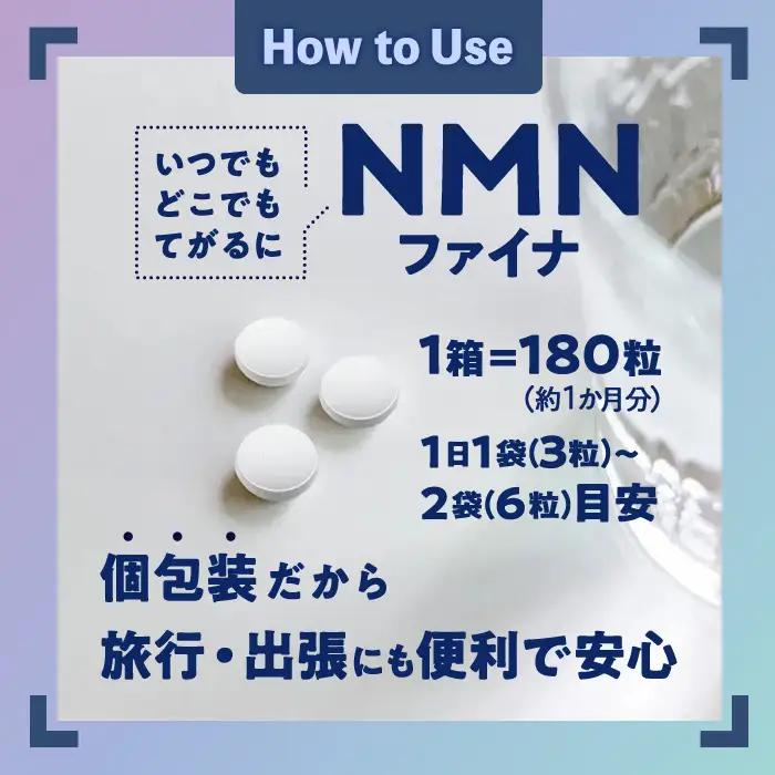 ＜定期便・全6回(毎月)＞ NMNファイナ サプリメント 完全国内生産1箱×6回・計6箱（約180日分・1080粒) 健康サポート 高純度 【GM003】【三菱商事ライフサイエンス (株)】