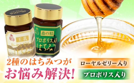 はちみつ2種。各160g。ローヤルゼリー プロポリス